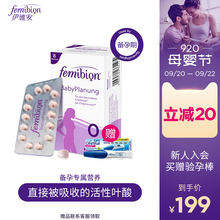 伊维安0段56片备孕期维生素孕妇专用叶酸 明星同款 德国Femibion