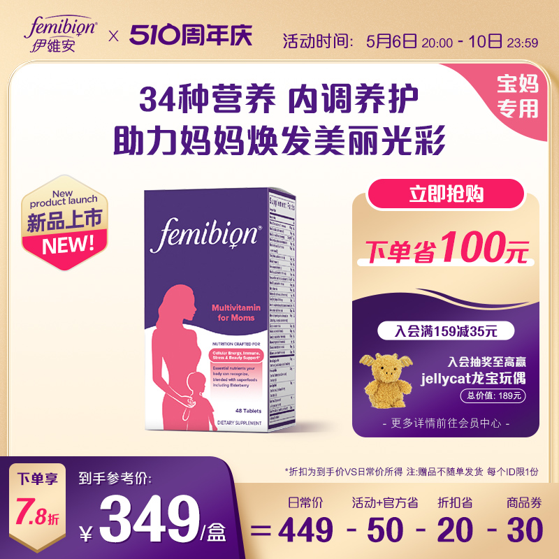 Femibion妈妈复合维生素