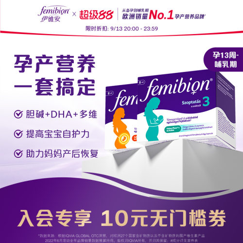 伊维安孕妇Femibion活性叶酸