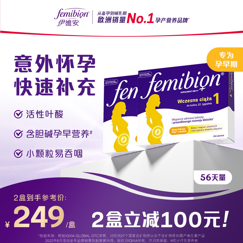 德国femibion伊维安活性叶酸图片
