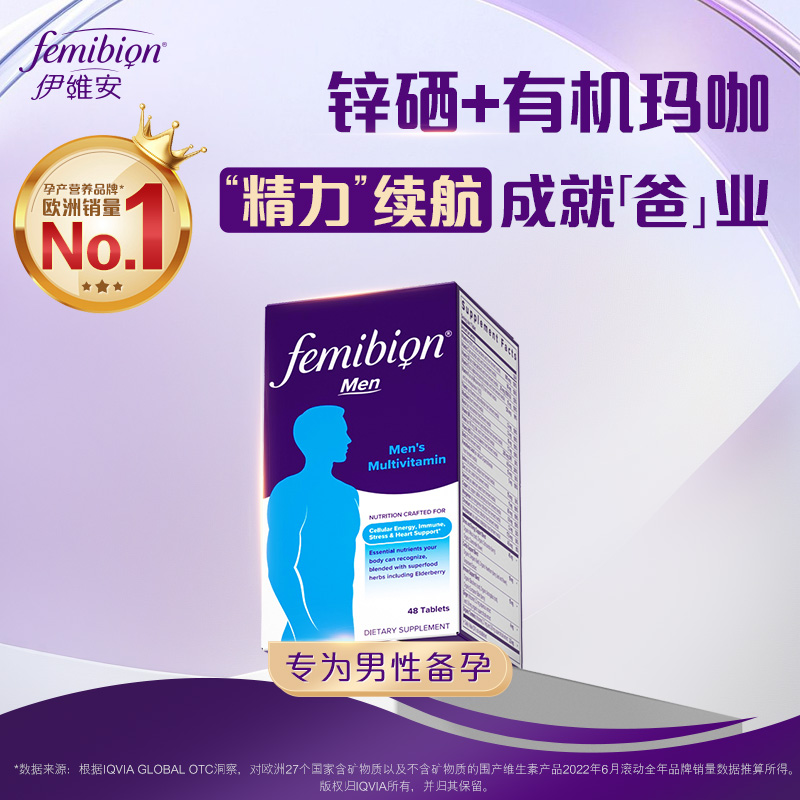 精子活力备孕男士伊维安