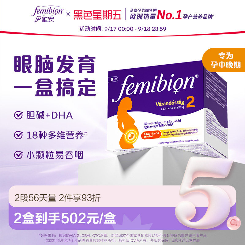 femibion伊维安2段DHA复合维生素图片