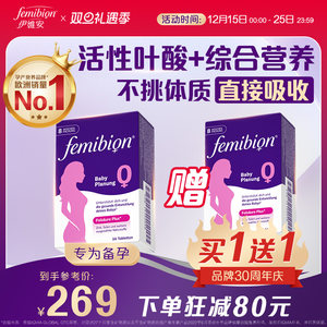 德国Femibion伊维安0段备孕维生素活性叶酸复合叶酸效期至26/5