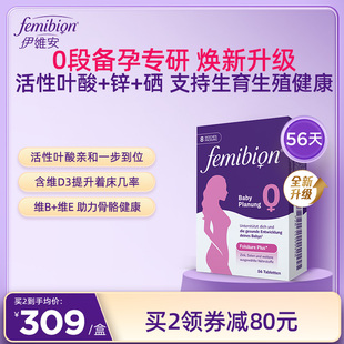 Femibion 伊维安0段备孕期孕妇维生素活性叶酸8周 共56片