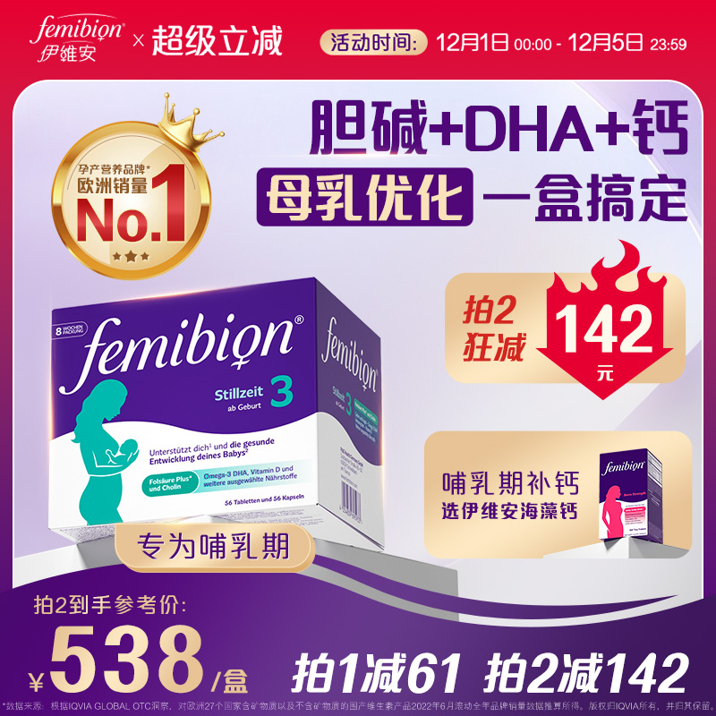 德国femibion孕妇活性叶酸