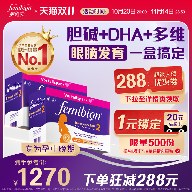 【直播更划算】femibion伊维安2段活性叶酸DHA孕妇12周(84天)*2
