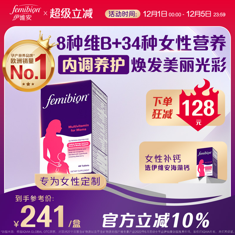 Femibion妈妈复合维生素