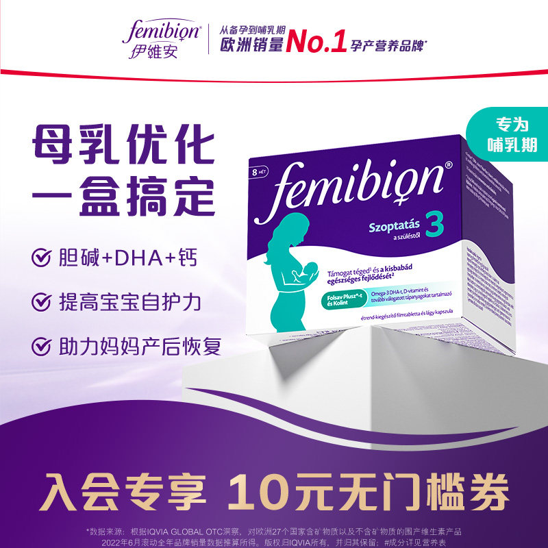 德国femibion孕妇活性叶酸图片