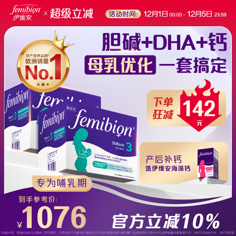 德国femibion孕妇活性叶酸