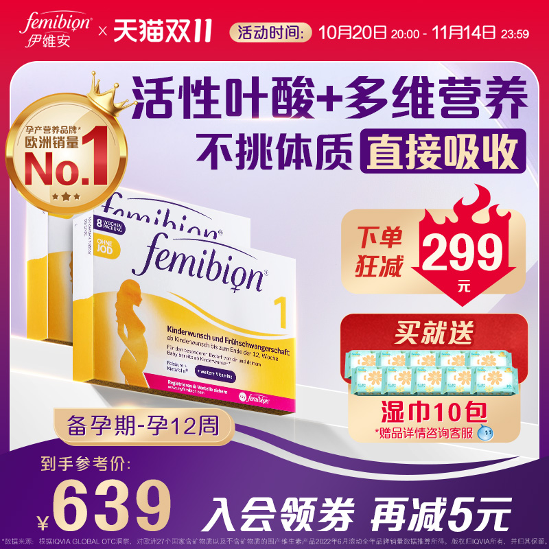 femibion无碘60天活性叶酸