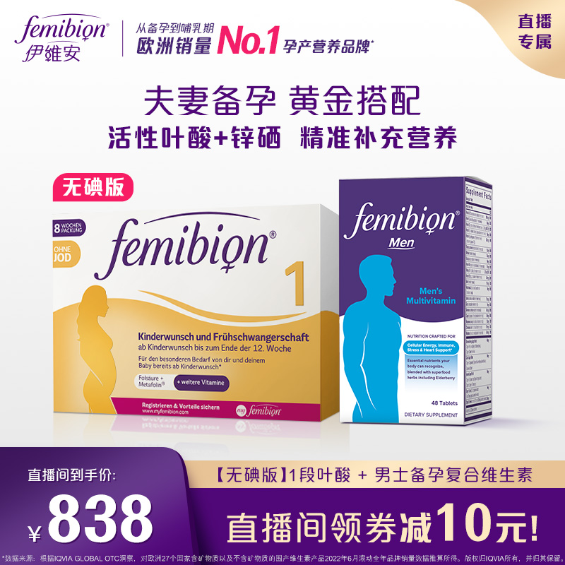 femibion活性叶酸男性维生素无碘