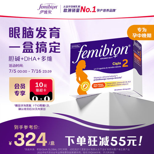 femibion伊维安2段DHA复合维生素