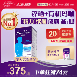 每日复合维生素备孕营养48片 femibion伊维安男士 直播更划算