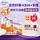 临期 无碘femibion2段活性叶酸dha孕妇维生素60天 2盒