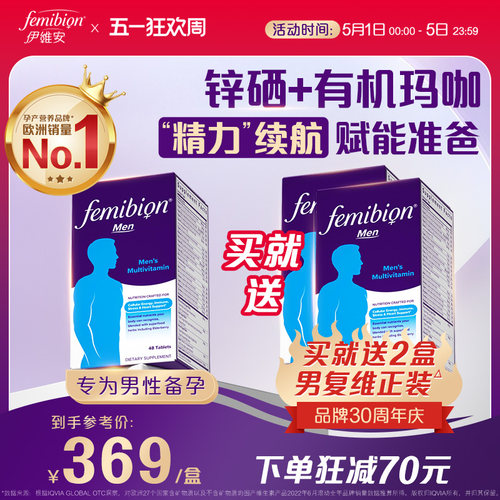 精子活力备孕男士伊维安