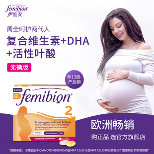 无碘德国伊维安/femibion2段孕期+哺乳期DHA孕妇叶酸60天