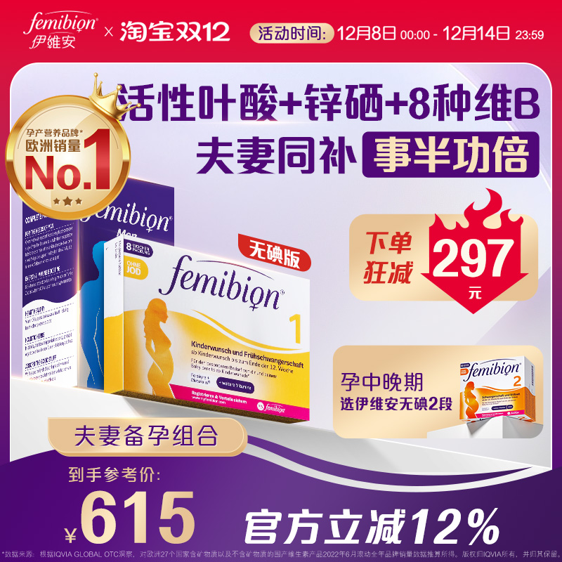 femibion无碘活性叶酸男性维生素