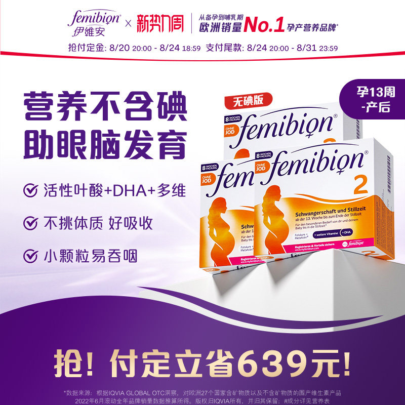 新款无碘伊维安孕妇专用活性叶酸图片