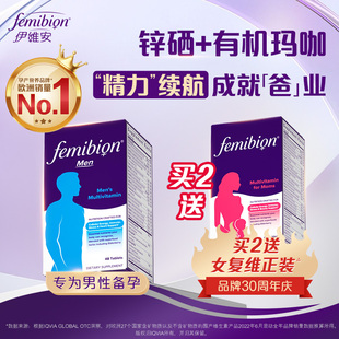 femibion伊维安男士每日复合维生素备孕营养48片