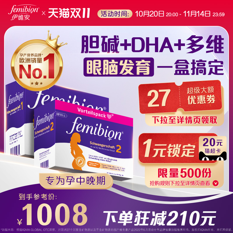 Femibion活性叶酸伊维安