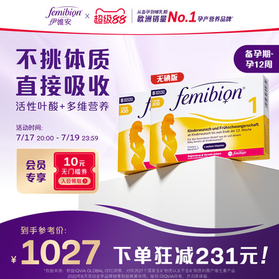 【旗舰店】Femibion丨伊维安无碘1段备孕期孕前期活性叶酸60天*2