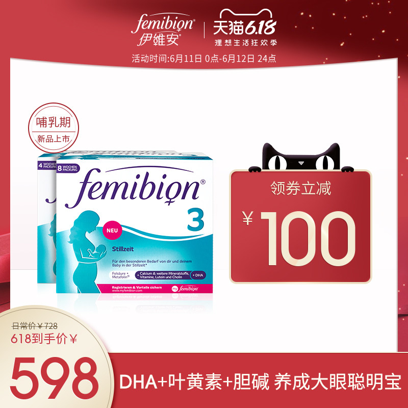 【哺乳期专用】德国伊维安叶酸femibion3段84天孕妇专用dha营养品