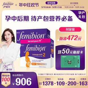 预售 femibion活性叶酸DHA孕妇2段84天 3段56天