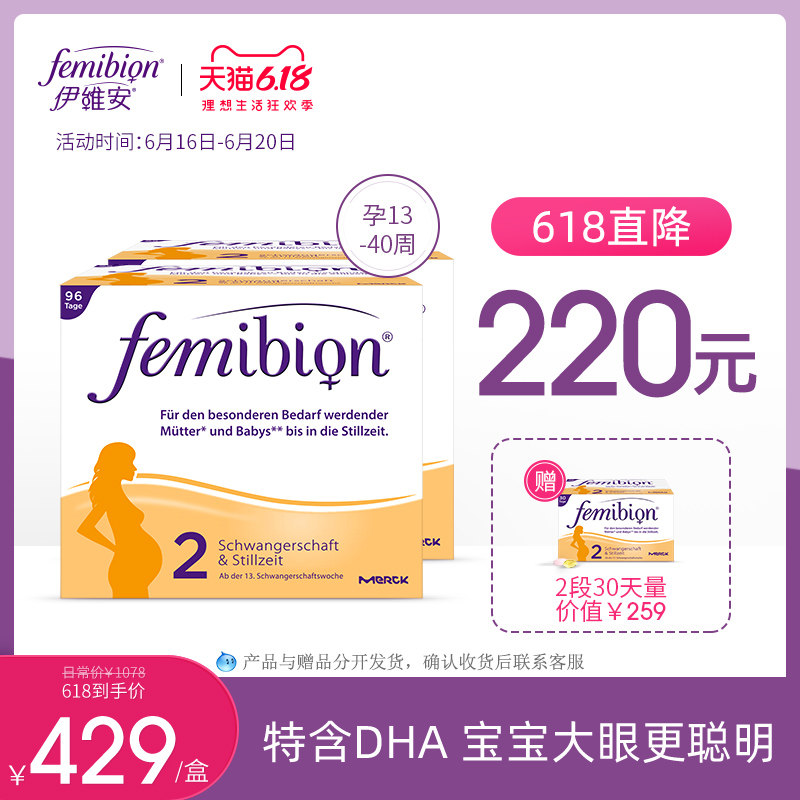 德国femibion/伊维安2段孕期哺乳DHA孕妇专用叶酸dha维生素半年量