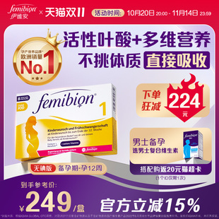 无碘伊维安femibion1段孕早期维生素活性叶酸8周共60粒效期26/5/1
