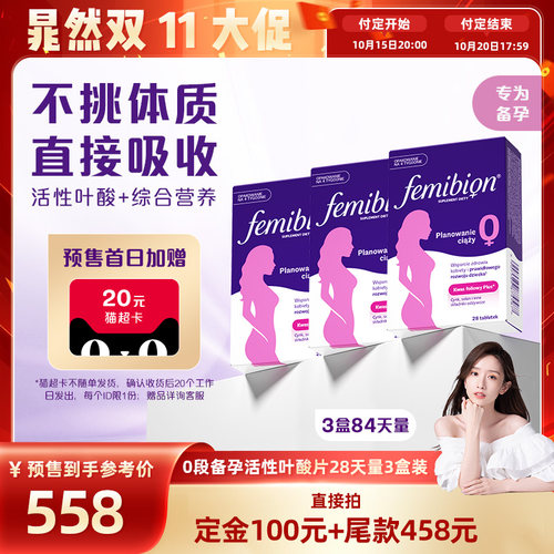 femibon备孕期活性叶酸