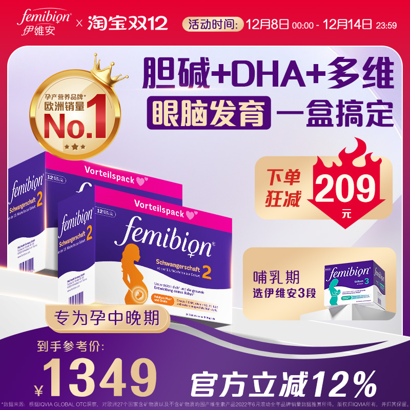 femibion伊维安2段DHA复合维生素