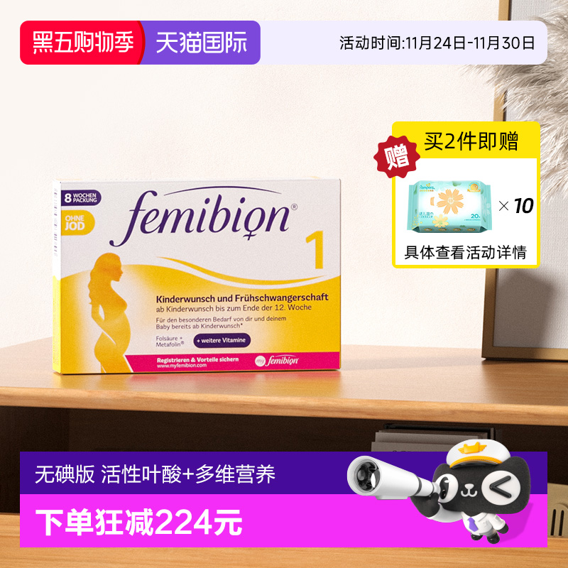 无碘德国1段孕早期活性叶酸