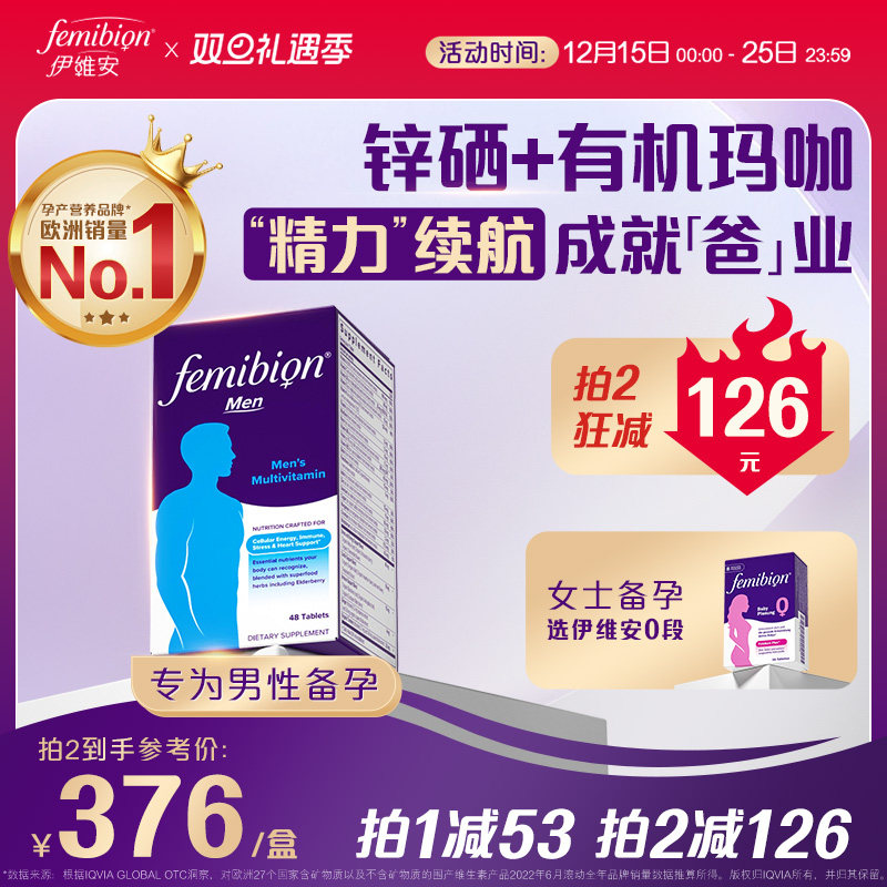 精子活力备孕男士伊维安