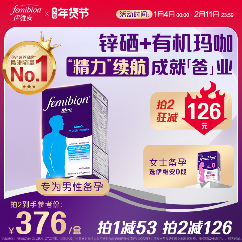 femibion伊维安男士每日复合维生素备孕营养48片,孕妇装/孕产妇用品/营养,男士叶酸,淘宝优惠券,粉丝福利购,淘宝优惠卷