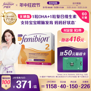 无碘femibion2段孕期DHA活性叶酸维生素孕妇8周 共60天 预售