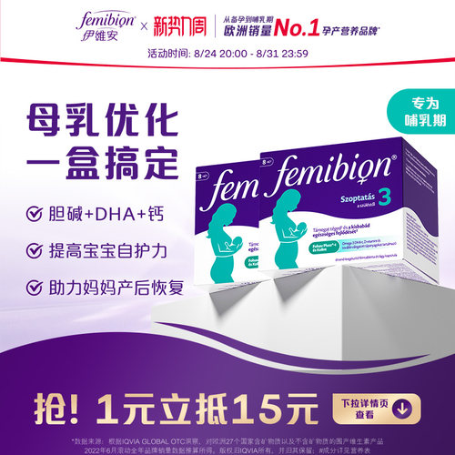 德国femibion孕妇活性叶酸