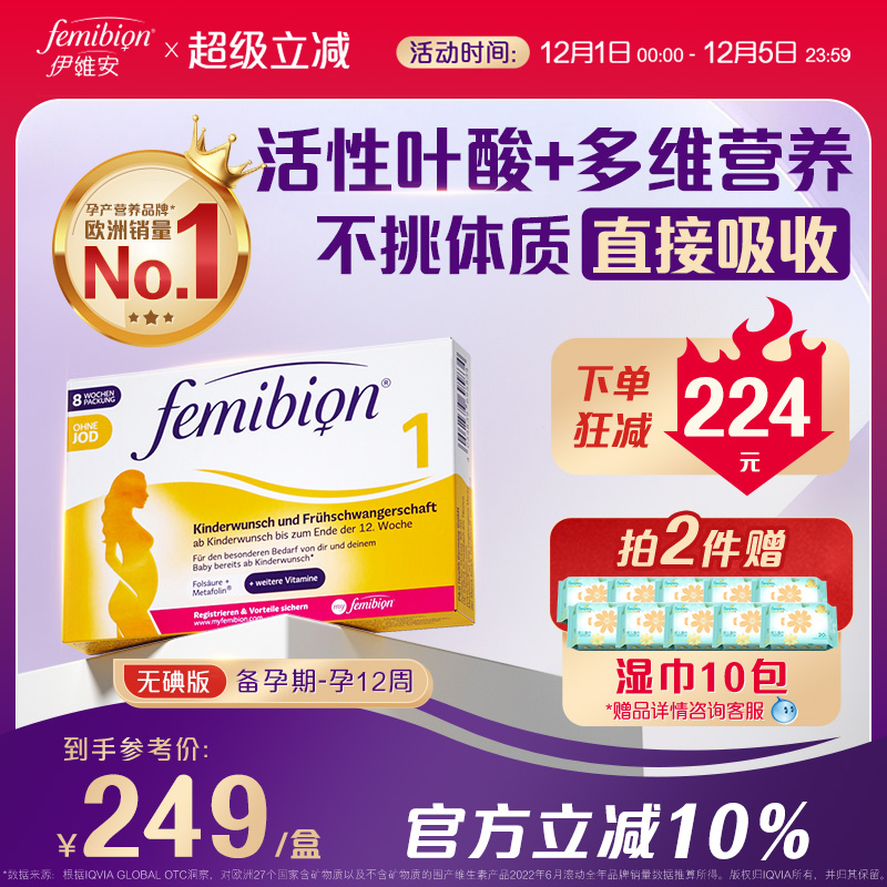 无碘德国1段孕早期活性叶酸