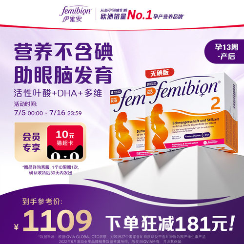 德国伊维安无碘孕维生素活性叶酸