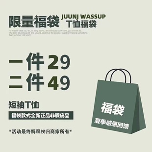 纯棉情侣装 WASSUP夏季 T恤超值福袋美式 盲盒短袖 上衣 重磅限量版