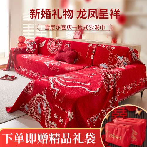 圣依岚雪尼尔新婚送礼沙发盖布巾