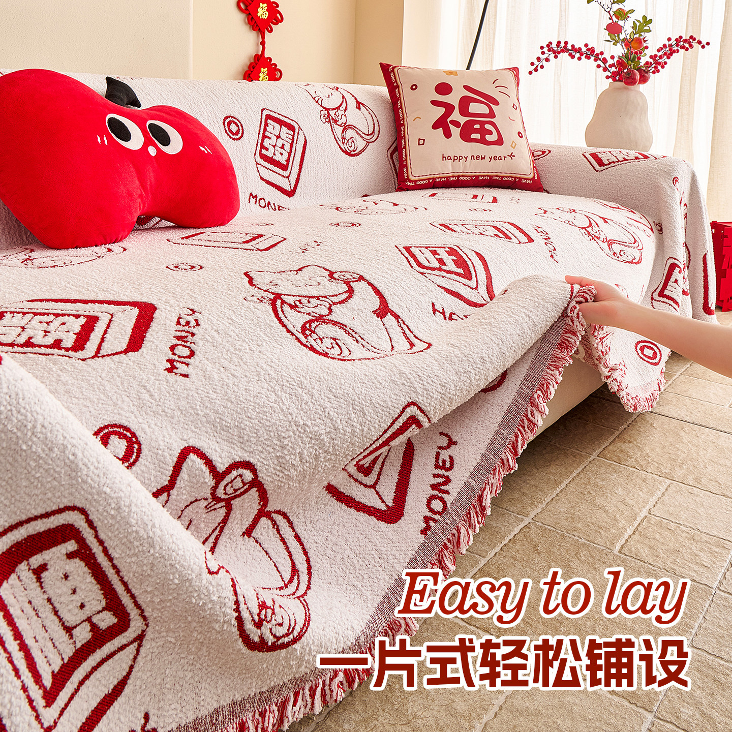 2026新年氛围感喜庆毛绒沙发盖布巾一整张全盖防滑沙发坐垫套罩,居家布艺,沙发套,淘宝优惠券,粉丝福利购,淘宝优惠卷