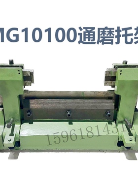 无心磨床MG10100通磨托架 高精度10100磨床 无锡机床厂磨床配件