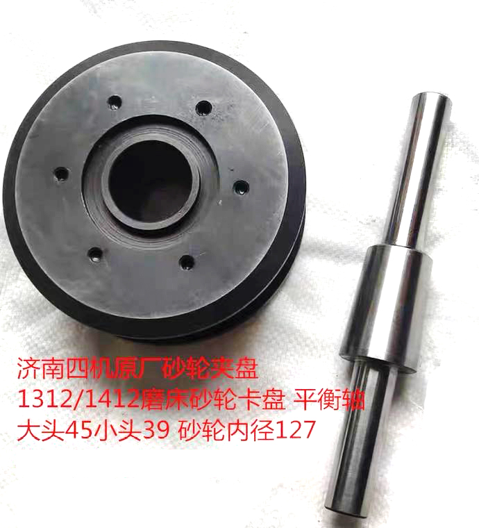 M114 1412 1312 115济南四机砂轮夹盘法兰盘孔75 127外圆磨床配件