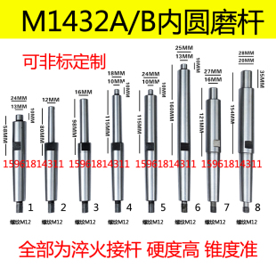 外圆磨床内孔磨头接杆M1432A M1432B 陕西 上海 M131 1420加长杆