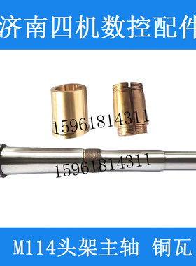 济南四机数控M114W头架主轴 铜套瓦 前后轴承 正品外圆磨床配件