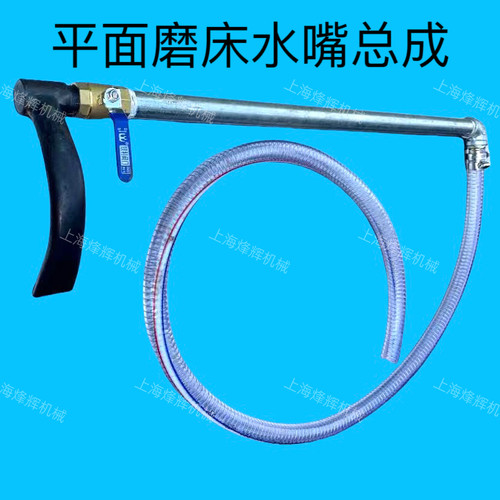 7140 7132 7130杭州机床厂磨床配件冷却水管总成一套平面磨