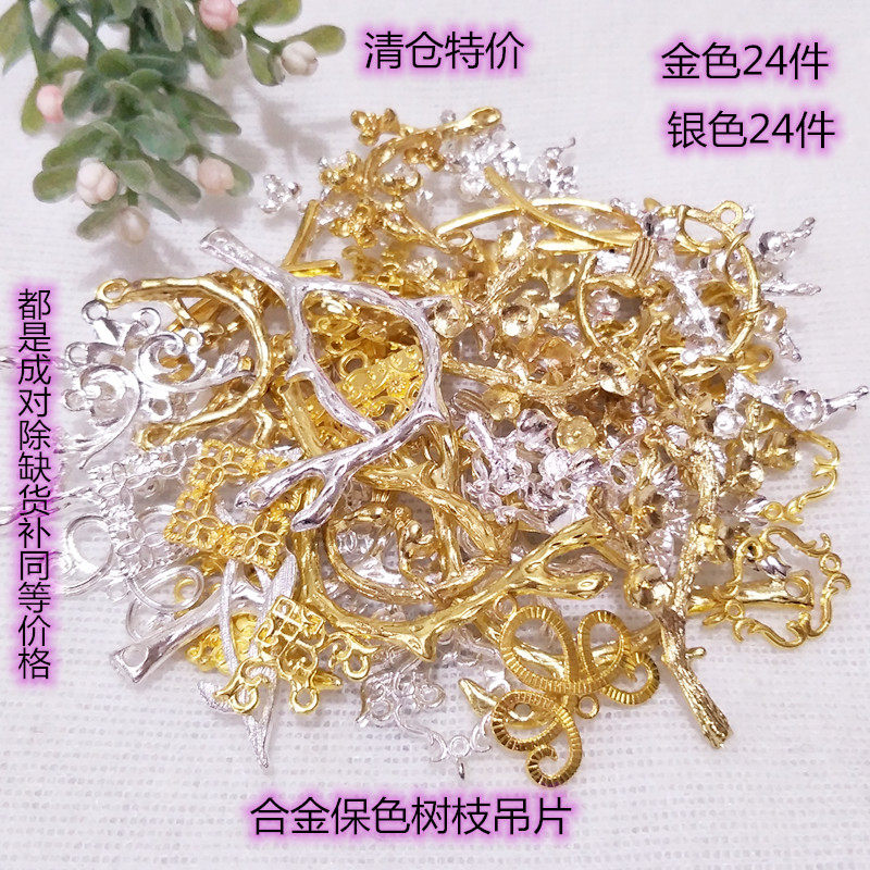 diy合金树枝混装头饰品步摇吊片