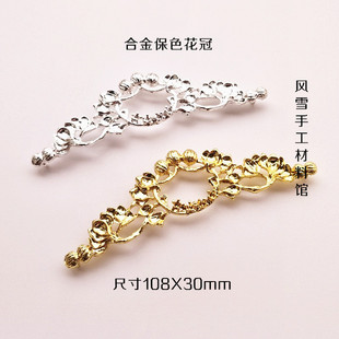 diy古装古风饰品头饰发饰配件108X30mm 合金保色拱形花冠头冠底座