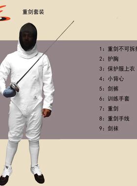 AF整套套装CFA认证450N新标准重剑花剑套装9件套套装比赛训练
