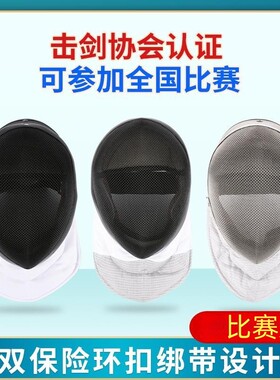 af艾鲁特CFA700N花剑重剑击剑面罩护面成人儿童比赛击剑器材